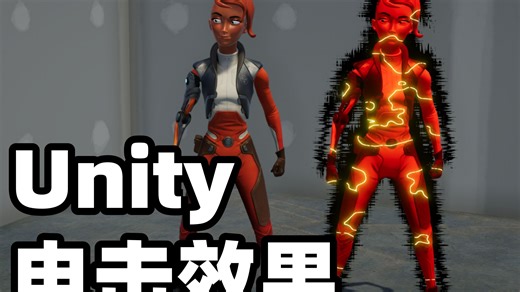 Unity 电击效果