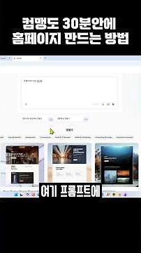 AI로 30분안에 홈페이지 만드는 방법 Readdy AI