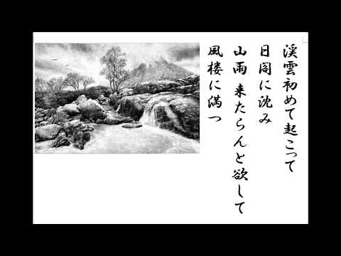 詩吟 「咸陽城の東楼」 許渾