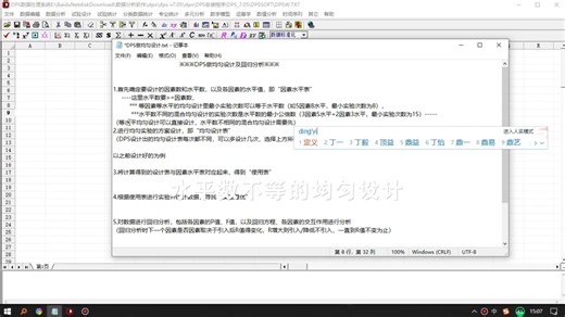 DPS做均匀设计及回归分析