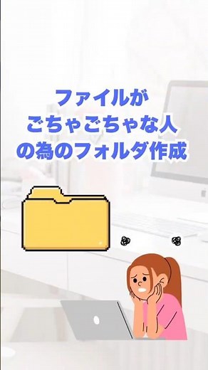 ファイルがごちゃごちゃな人の為のフォルダ作成