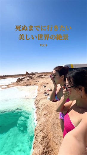 死ぬまでに行きたい美しい世界の絶景🌍Vol.8 #絶景 #海外旅行 #旅行 #観光 #絶景スポット #travel