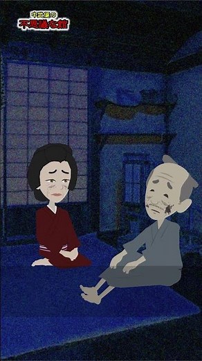 【中武優の妖怪劇場】小豆洗い