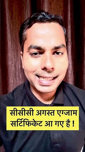 CCC AUG EXAM 2025 CERTIFICATE ISSUED | #cccwifistudy