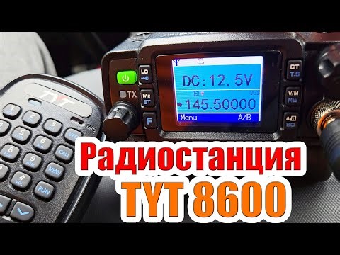 TYT 8600 тест и обзор радиостанции
