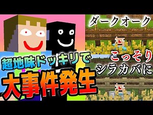 #8 [Minecraft] A simple prank involving changing the type of fence leads to a huge incident! [Sol...