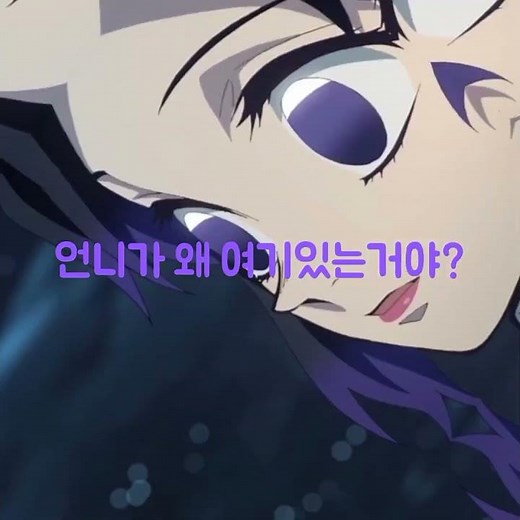 시노부 이야기#1#귀칼#시노부