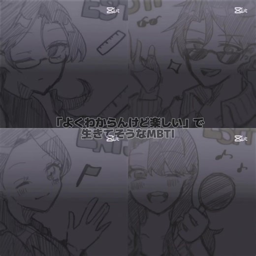 MBTIの偏見と特徴を探る