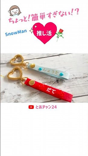 【100均DIY】工作 ハート 推し活キーホルダーの作り方 スノーマン SnowMan 可愛い工作100均素材で簡単ハンドメイド 自由研究 自由工作 おうち時間 #shorts