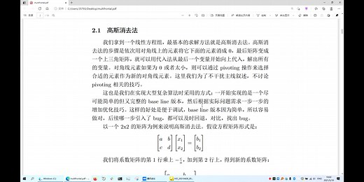 工业软件中的数学·讨论班·第01课·稀疏矩阵的多波前算法（multifrontal）