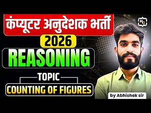 5. Counting of Figures | Reasoning Class by Abhishek Sir | Computer Anudeshak Bharti