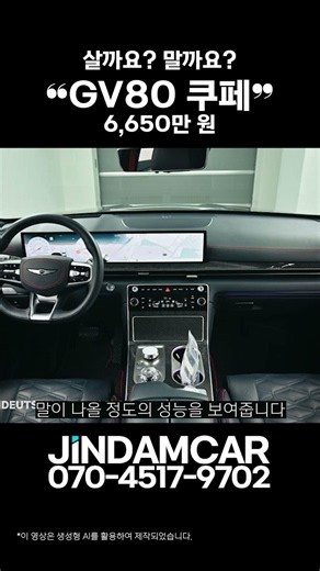 제네시스 GV80 쿠페 3.5 가솔린 AWD📍 수원 중고차 진담카