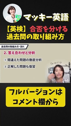 【英検 勉強法】過去問、「ひたすら解く」「解きっぱなし」はNG！合否を分ける過去問の取り組み方#shorts