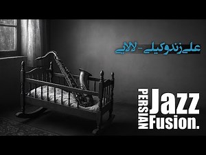 Ali Zand Vakili – Lalai | Persian Jazz Fusion (Middle Eastern Modal Jazz)
