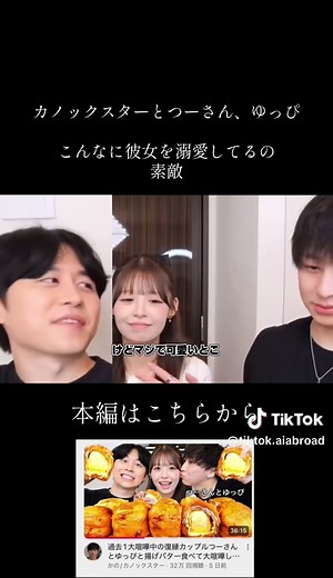 つーさんとゆっぴの可愛いコラボ動画