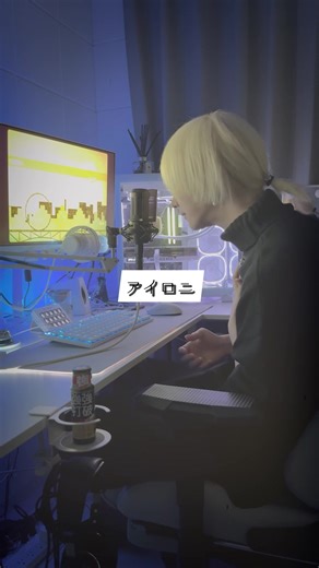 アイロニ #歌ってみた #cover #歌い手 #アイロニ #メルノア