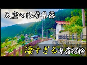 Exploring the amazing remote mountain village of Saitama's hidden village at the edge of the sky ...