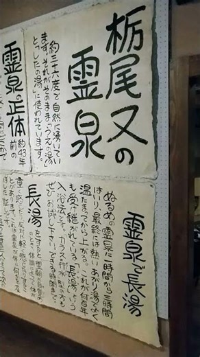 小さな旅 #栃尾又温泉 #自在館 #小さな旅 #日本秘湯を守る会 #温泉 #Onsen #癒しの旅