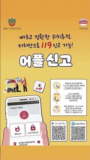 넘어지면서 발목 꺾였는데 이런 ! 럭키비키! #119신고앱 #119 #위치 #소방관 #화재 #구조 #구급