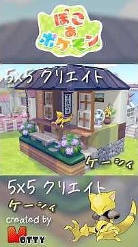 【#pokoa_pokemon】I made a 5x5 creation: "Abra's Japanese-style room and veranda"! #pokopia #shorts