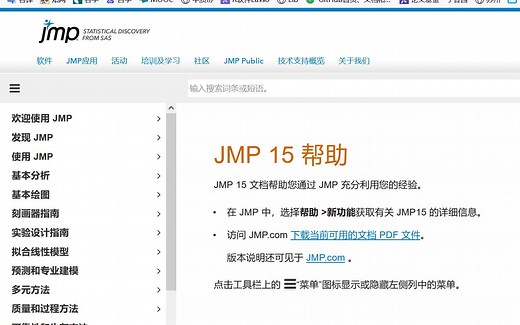 JMP统计应用分析与实验设计入门