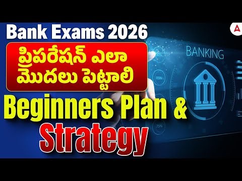Banking Exam Preparation 2026 Telugu | How to Start? Bank Exam Strategy & Study Plan for Beginners