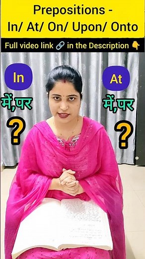 In aur At ka use kaise kare? 😯 | Difference between In and At | English Grammar Shorts