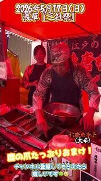 The extra-spicy shichimi is irresistible with its kick and aroma of chili peppers! A food stall t...