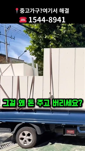 사무실 접을 때 가구 어쩌죠? 멀쩡하면 삽니다｜가산 구로 중고사무용가구 매입 #shorts