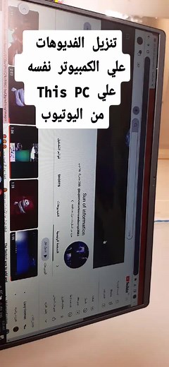 كيفية تنزيل الفيديو من اليوتيوب على جهاز الكمبيوتر