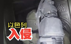 突发，以色列入侵巴勒斯坦，杰宁市遭入侵