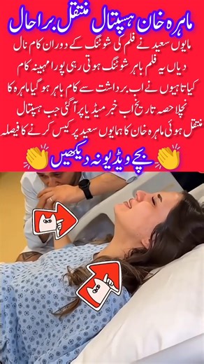 Health Crisis on Set? Mahira Khan Shifted to Hospital During Outdoor Shooting#shortsfeed #viralnews