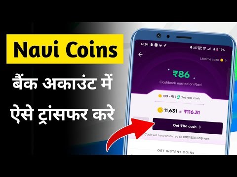Navi upi app reward coins kaise use kare | Navi coins ko bank account me transfer kaise kare