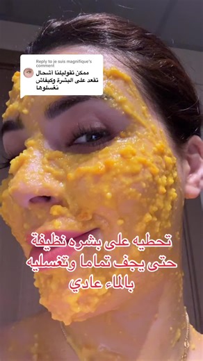 ماسكات طبيعية لبشرة نظيفة ومتألقة