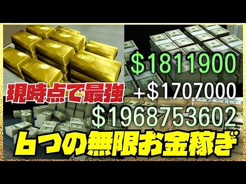 [Currently the Strongest] 6 Ways to Make Infinite Money in GTA Online