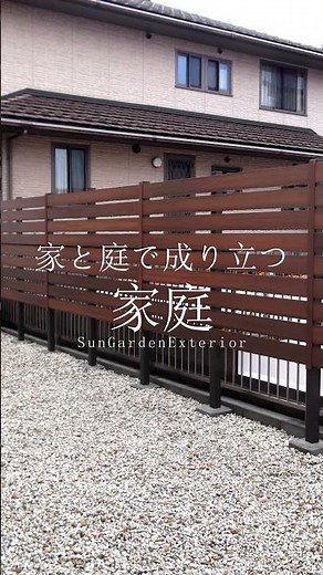 樹脂フェンスで目隠し＆おしゃれ外構｜施工事例をご紹介