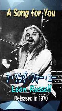 アソングフォーユー#レオンラッセル#70smusic