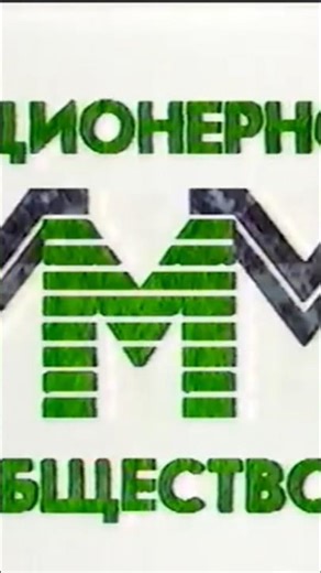 AO "MMM" Mavrodi #mmm #edit #ultrakill