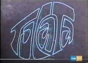 Tocata. ¿Cuánto tiempo hacía que no veías la cabecera del programa? | Yo fuí a EGB