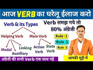 English verbs and their Type | All Types of Verbs in English Grammar Learn English V1 V2 V3 v5