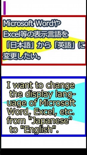 Microsoft Word,Excel,etc.【表示言語の変更：日本語を英語に 】How to change the display language：Japanese to English.