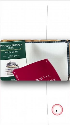 【共テ対策準備にも】数学の基礎はこれ一択。数学入門問題精講の手元解説【文系数学】【逆転合格】