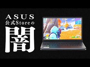 Be careful when buying a PC from the ASUS official store! Detailed explanation of the disadvantages