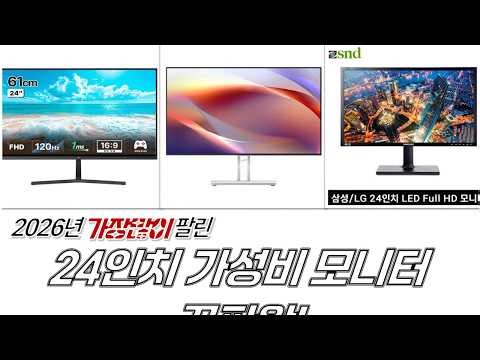 24인치 모니터 가성비 끝판왕! 한성/LG/삼성/주연/레노버 비교분석