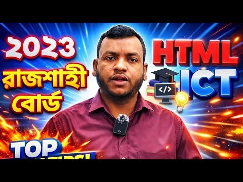 HTML ICT || HSC | Rajshahi Board 
