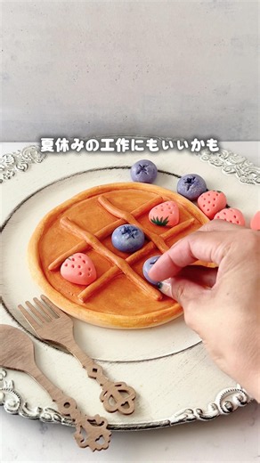【夏休み工作】ダイソー粘土で！パンケーキまるばつゲーム