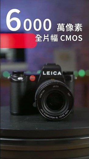 【Leica SL3】德國現場評測