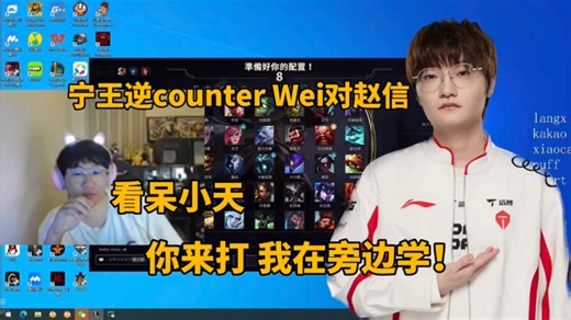 宁王逆counter 看呆小天 你来这么玩 我在旁边学习一下！