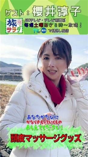 [Personal Item Survey] What personal items does #Sakurai Junko take on her trip? #TabiSalad #shor...