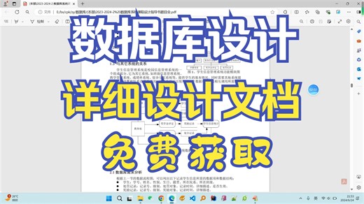 【课程设计】mysql/sqlserver数据库设计详细说明文档制作教程免费